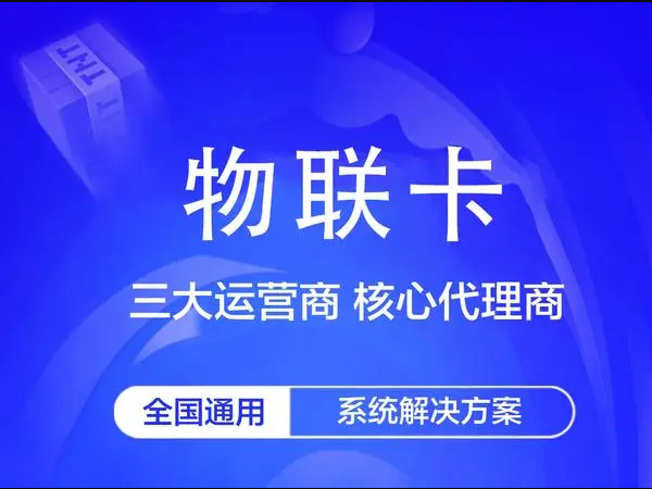 移動執法儀物聯卡有多重要？