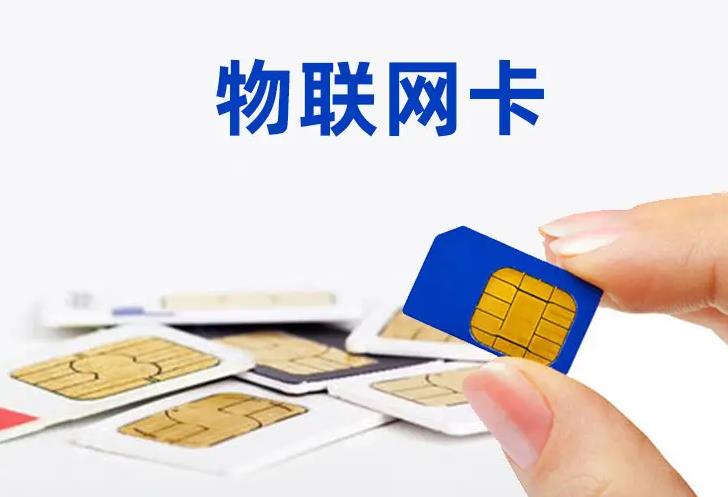 2022年了，還不知道怎么注銷物聯卡嗎？